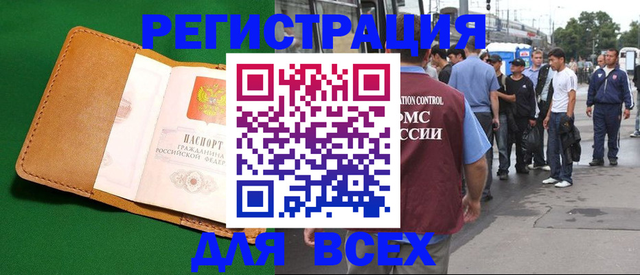 прописка в Кумертау