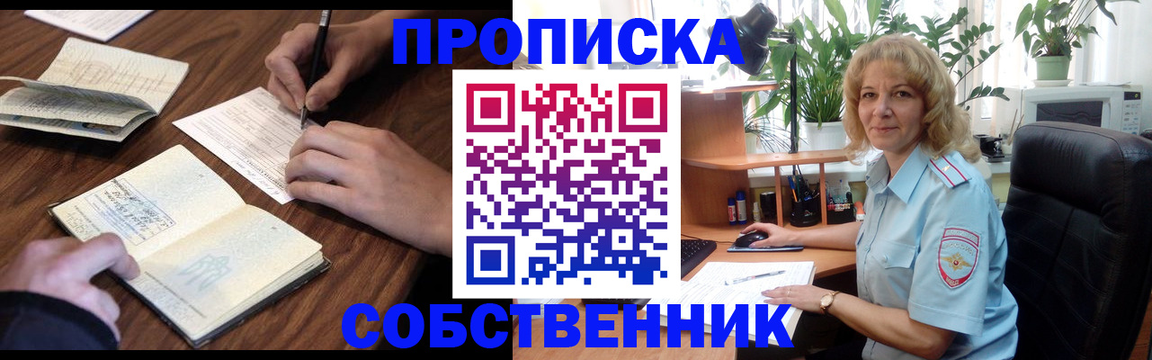 прописка регистрация в Кумертау